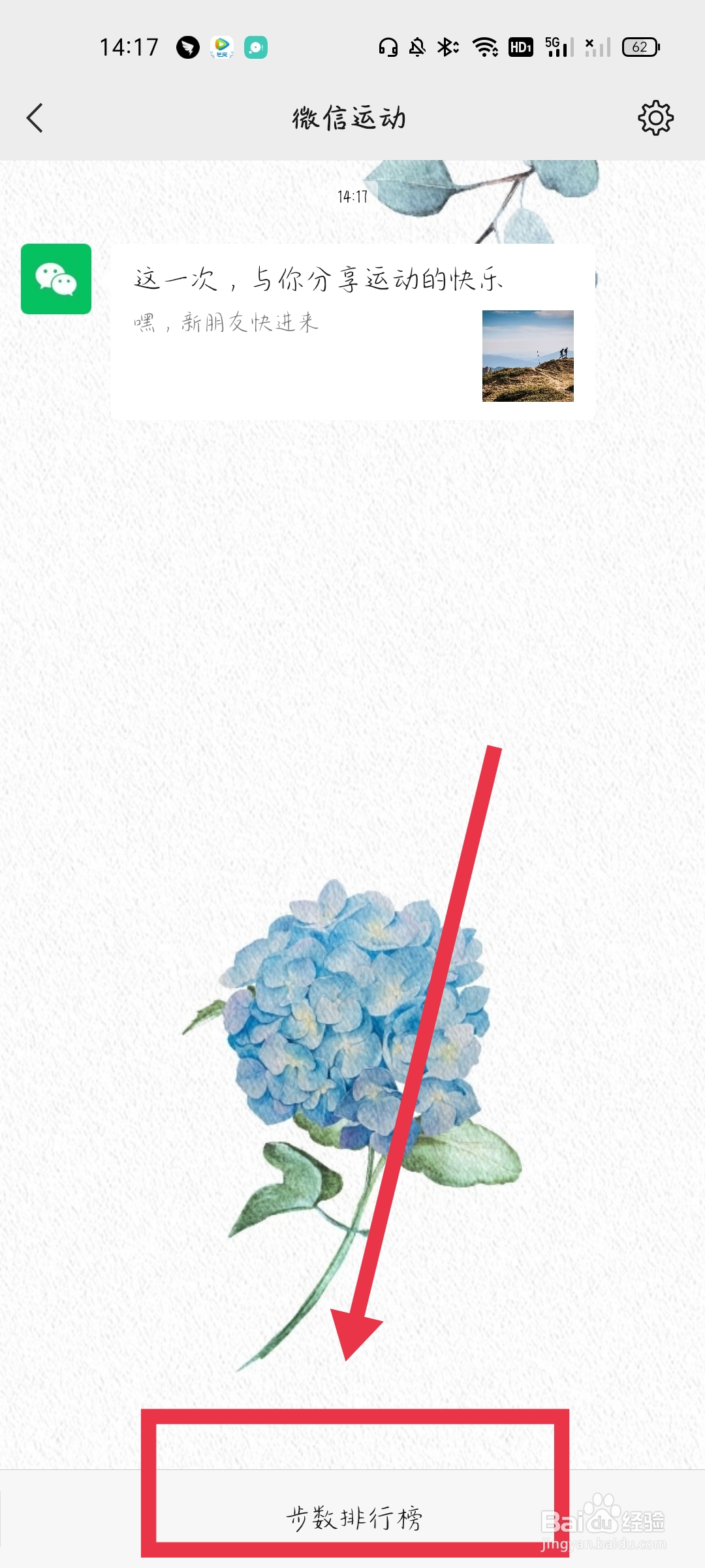 手机怎么显示走路步数