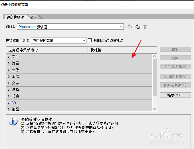 PS如何查看和编辑键盘快捷键