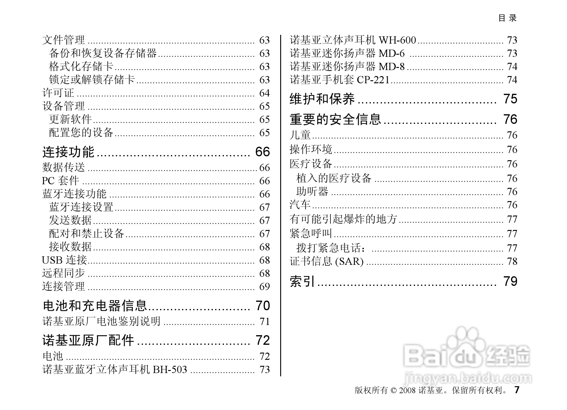 诺基亚Nokia 5320手机使用说明书:[1]