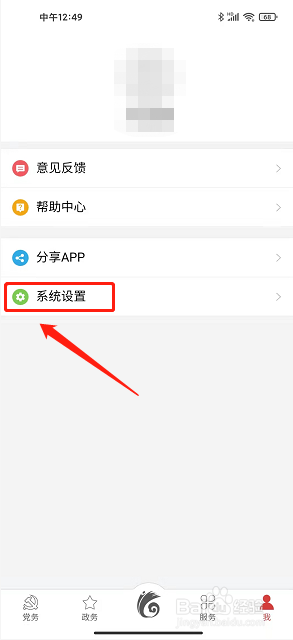 云岭先锋app怎么设置字体大小