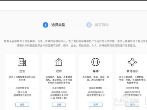 如何注册百度小程序
