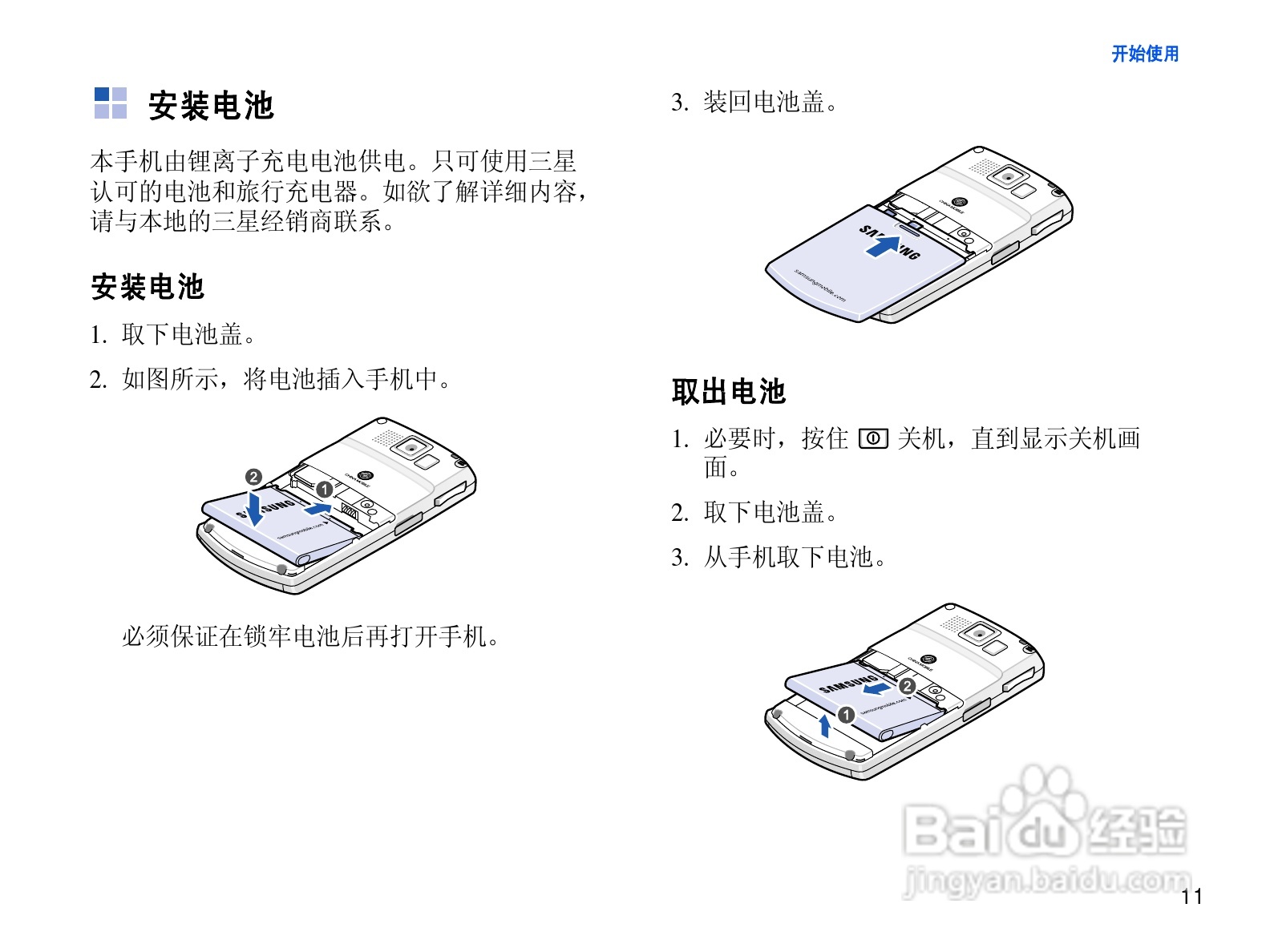 三星SGH-i718+手机使用说明书:[2]