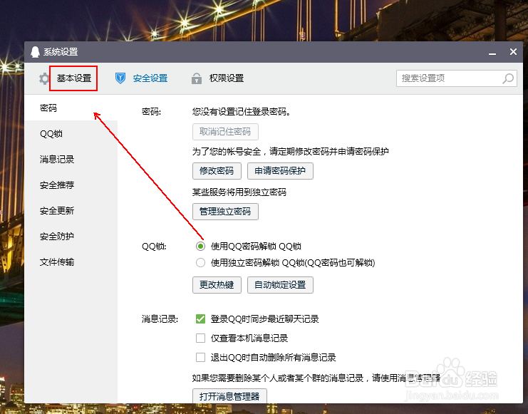 如何关闭QQ的所有提示声音