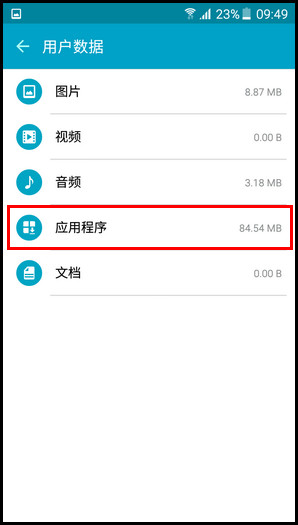 Samsung Galaxy On7(5.1.1)如何使用智能管理器的储存空间功能?(G6000)