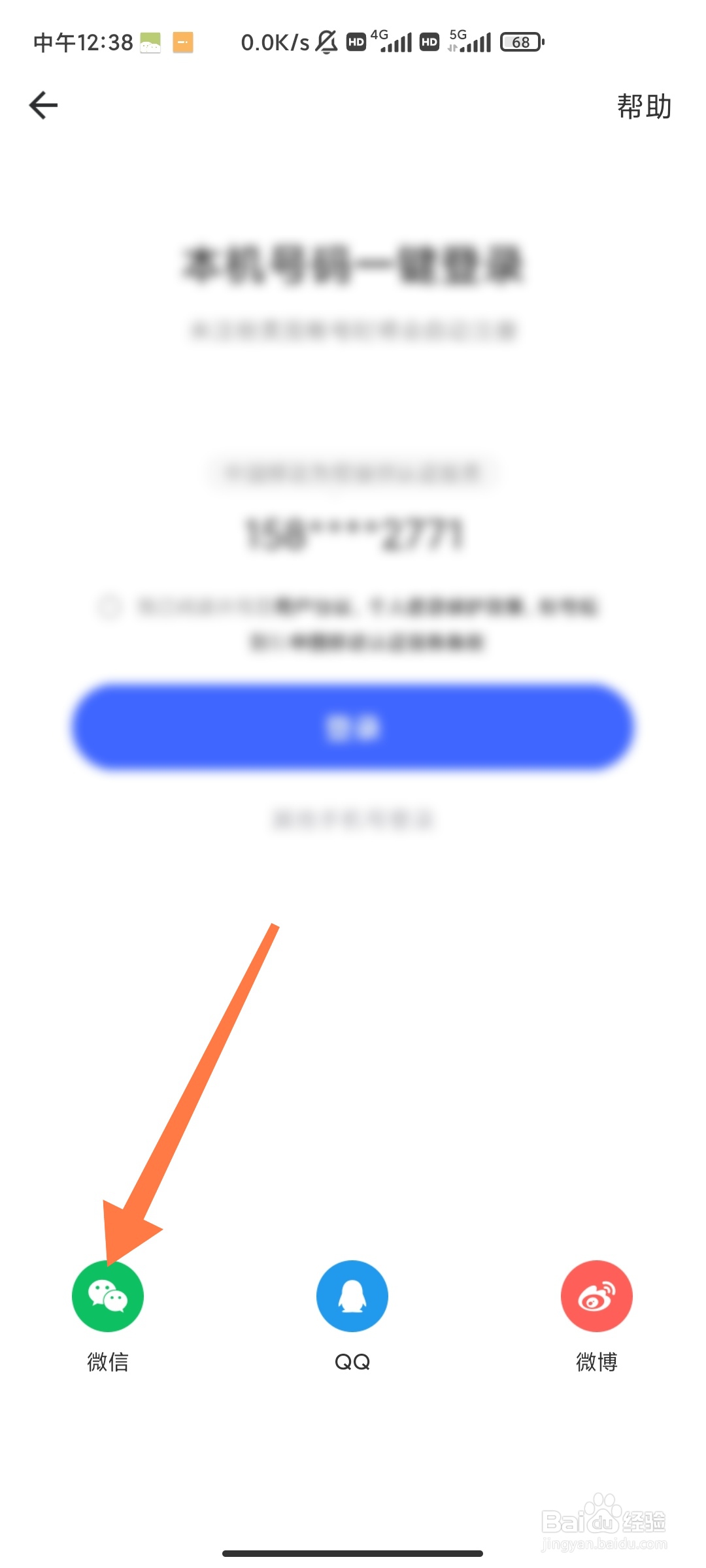 美颜相机如何微信登录