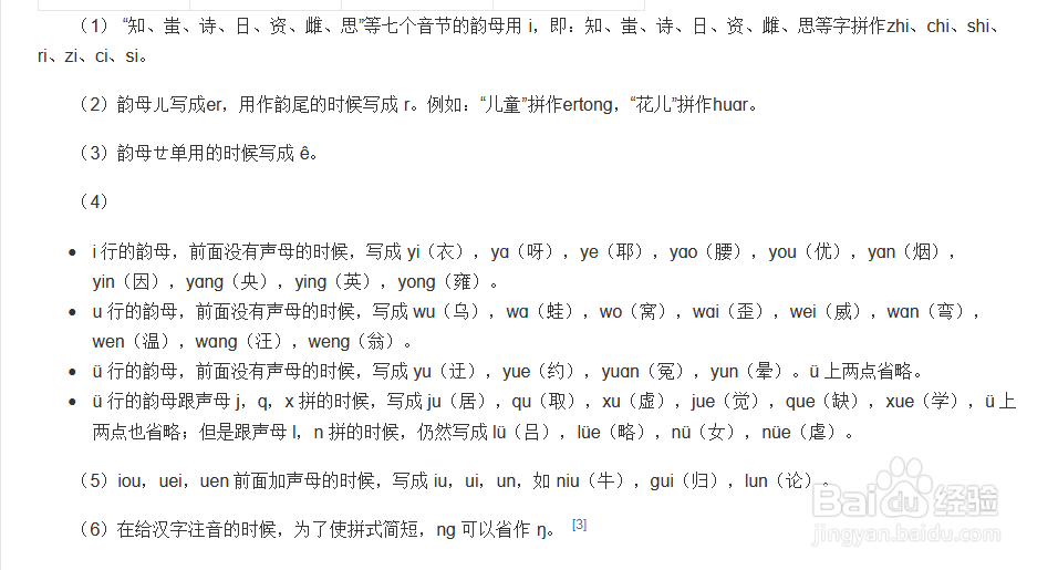 怎么用拼音写自己的名字