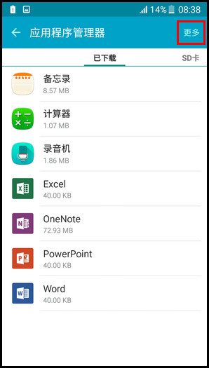 Samsung Galaxy On7(5.1.1)如何重置应用程序偏好?(G6000)