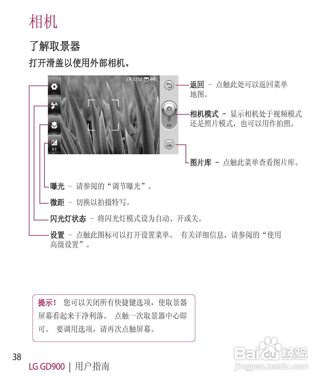 LG GD900手机使用说明书:[16]