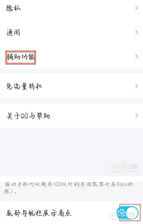 qq如何关闭看点