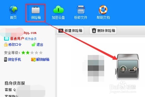 文件夹加密秘籍：[3]使用加密软件