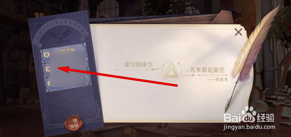 幻书启世录如何打开邮箱