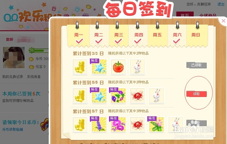 QQ欢乐积分商城怎样获得更多的积分