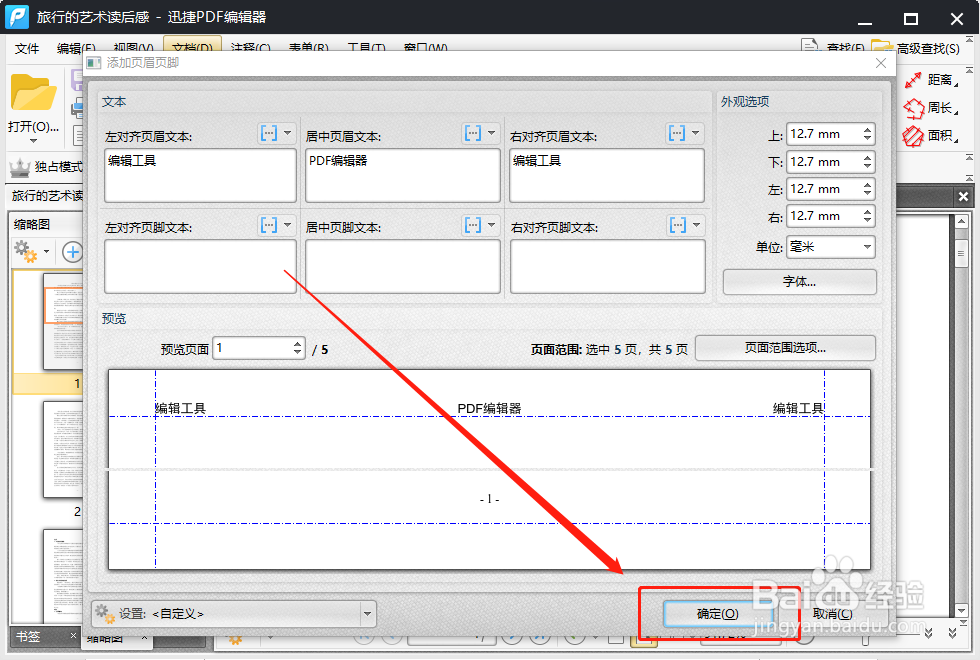 怎么删除PDF页眉页脚？删除PDF页眉页脚方法分享