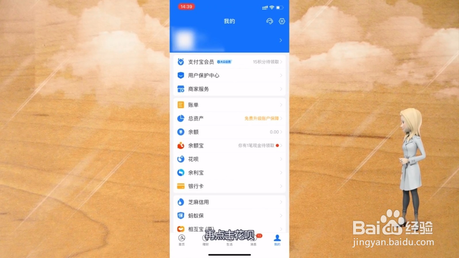 花呗怎么开通
