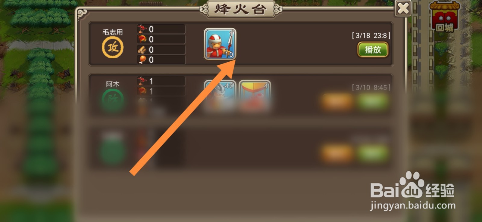 塔王之王如何查看烽火台