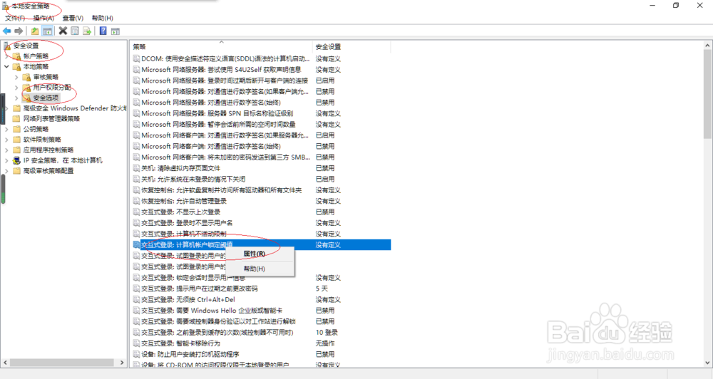Windows 10如何取消设置计算机账户锁定阈值