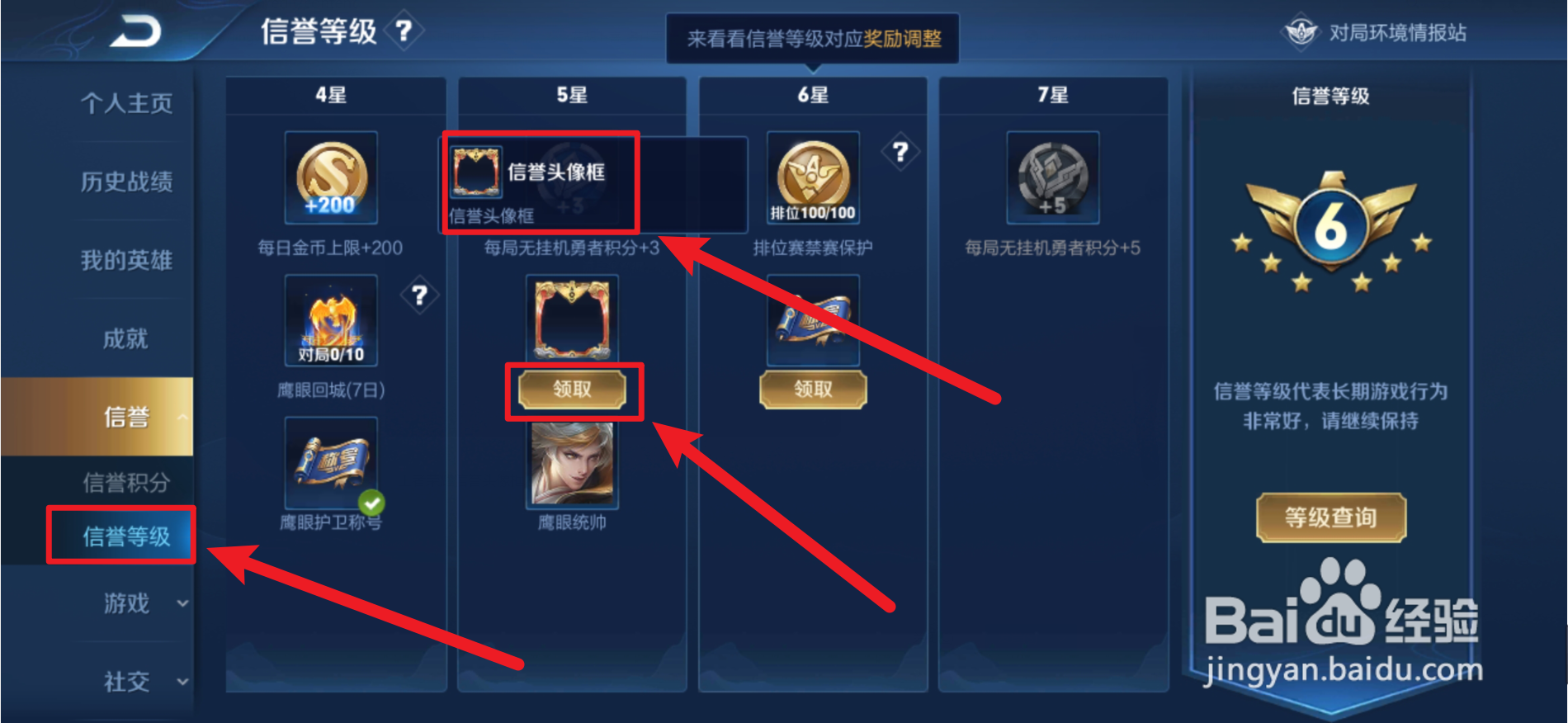王者荣耀信誉头像框怎么获得