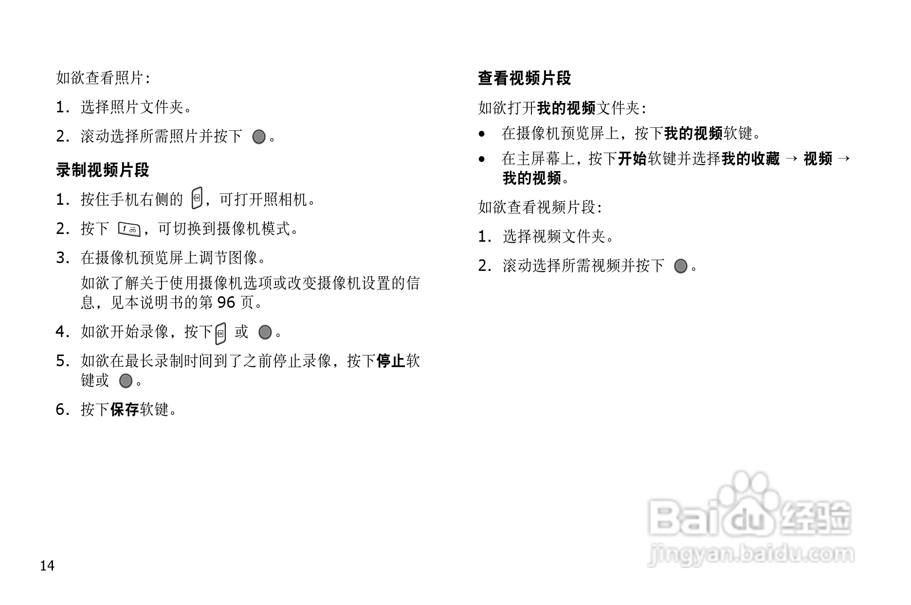 三星SGH-i308手机使用说明书:[2]