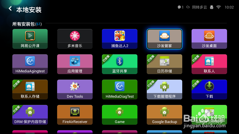 小米电视U盘安装软件教程