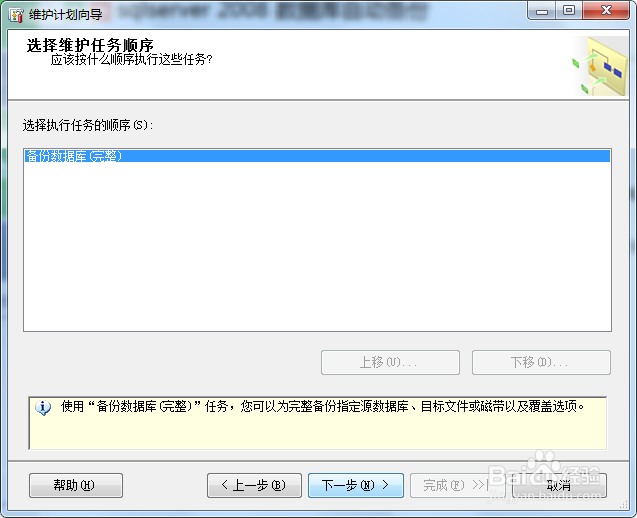 怎么设置sqlserver 2008 数据库自动备份