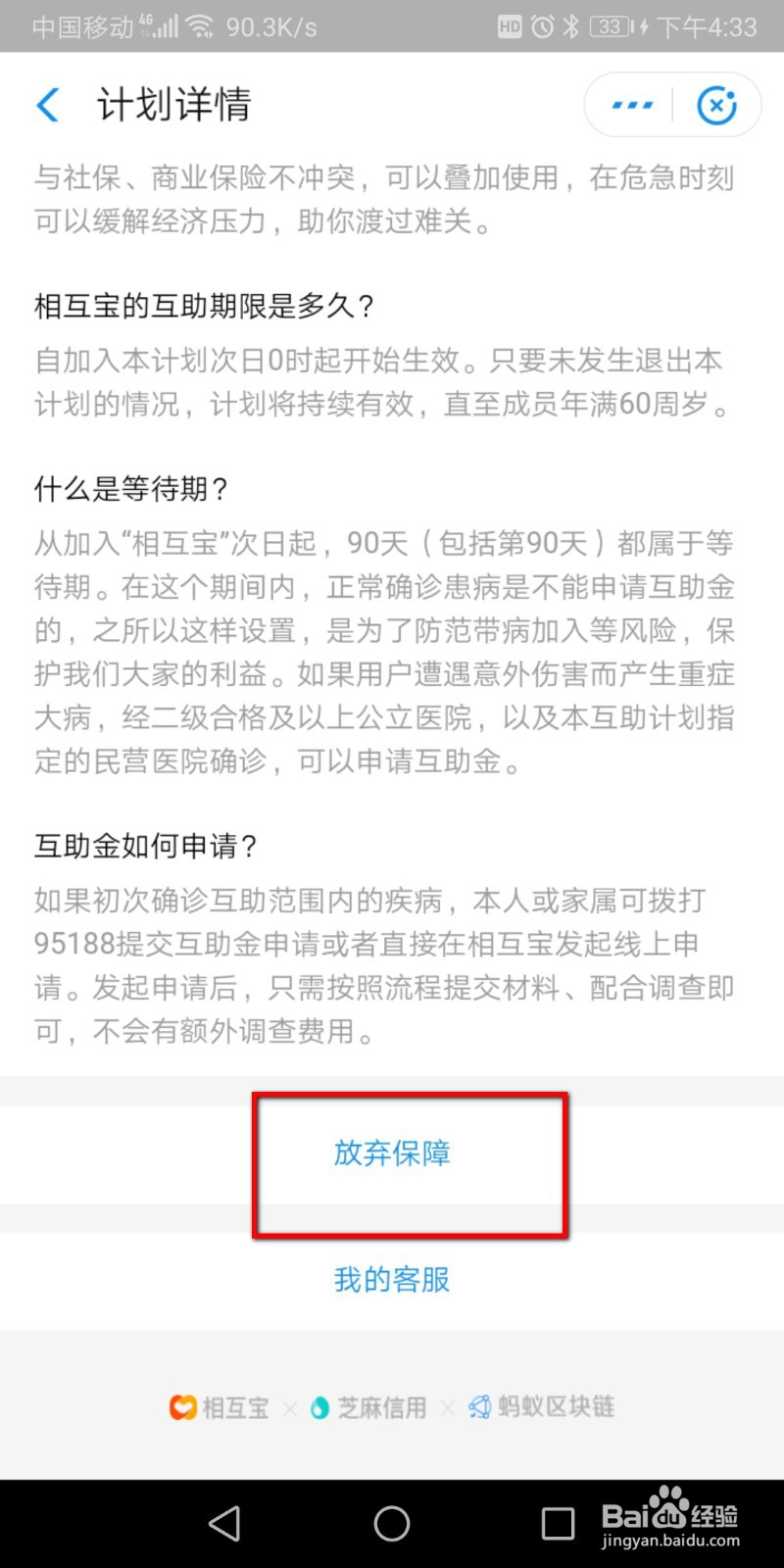 支付宝怎么关闭相互保