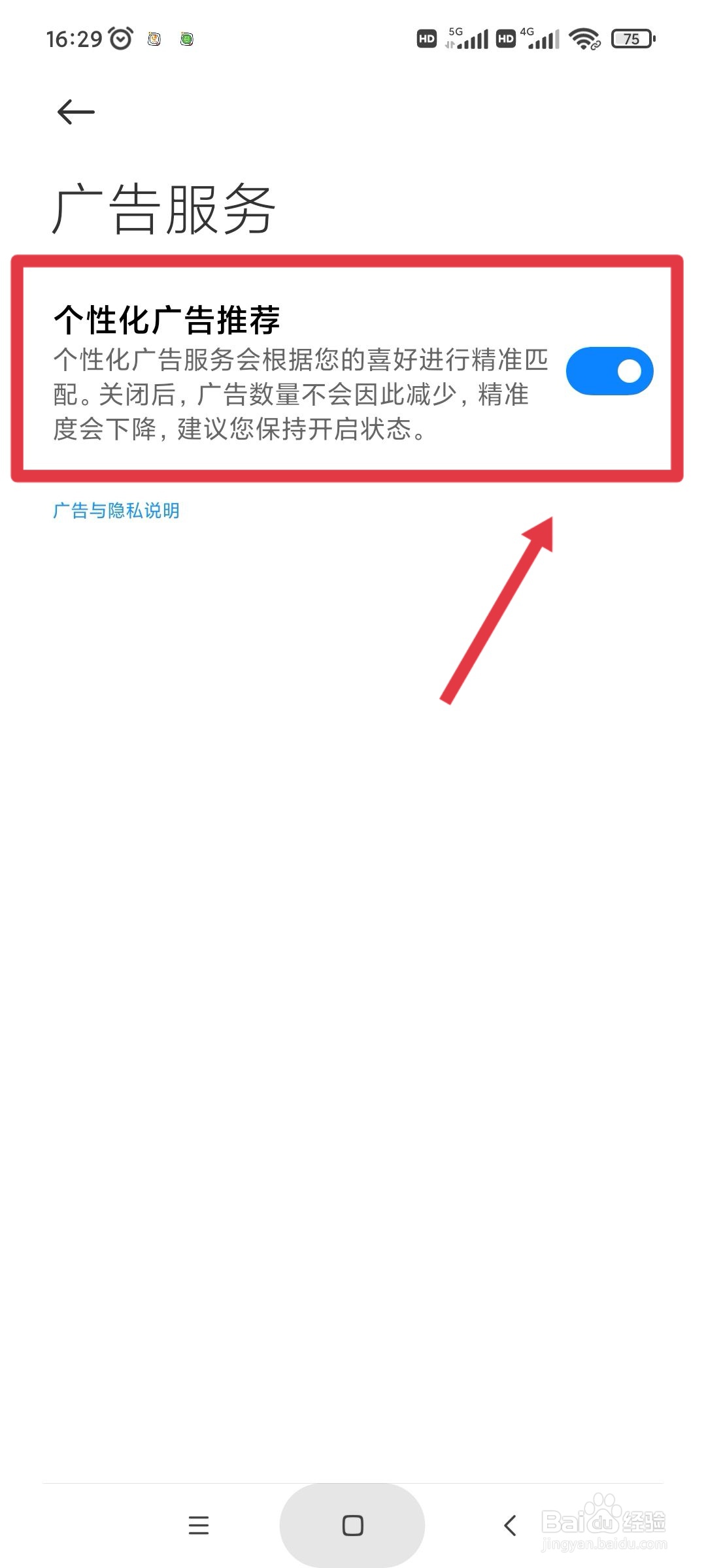 屏幕解锁后弹出广告怎样消掉