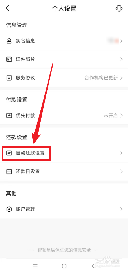抖音怎么自动还款