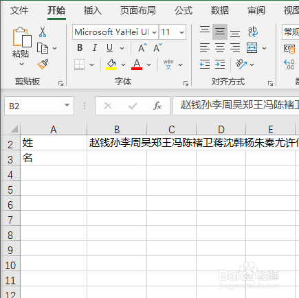Excel如何快速生成随机姓名