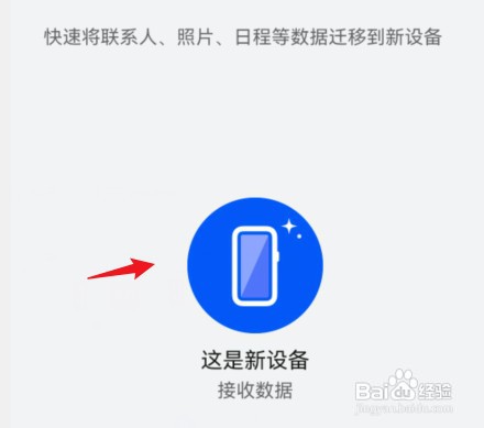 华为怎么才能导入旧手机数据