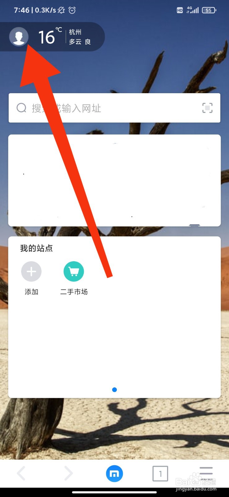 遨游浏览器怎么设置竖屏？