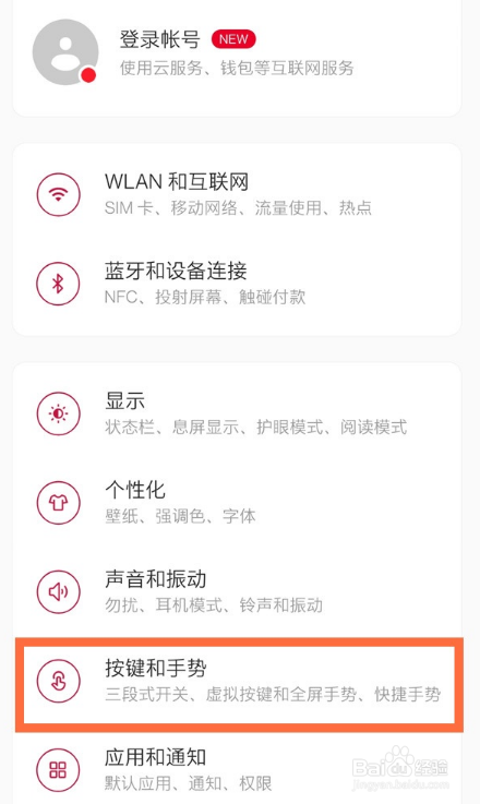 一加8t全面屏手势去哪设置