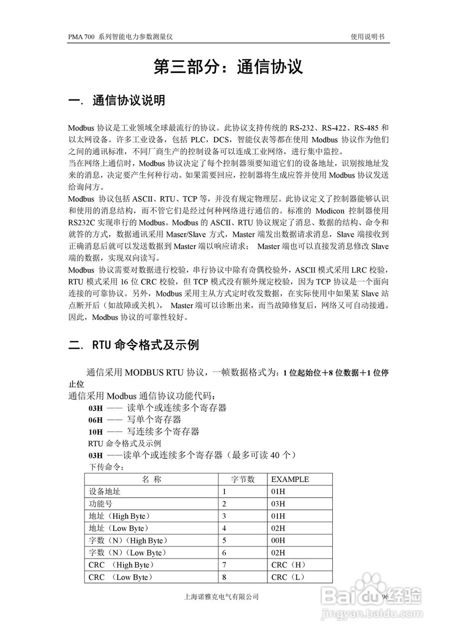 PMA 700智能电力参数测量仪使用说明书:[10]