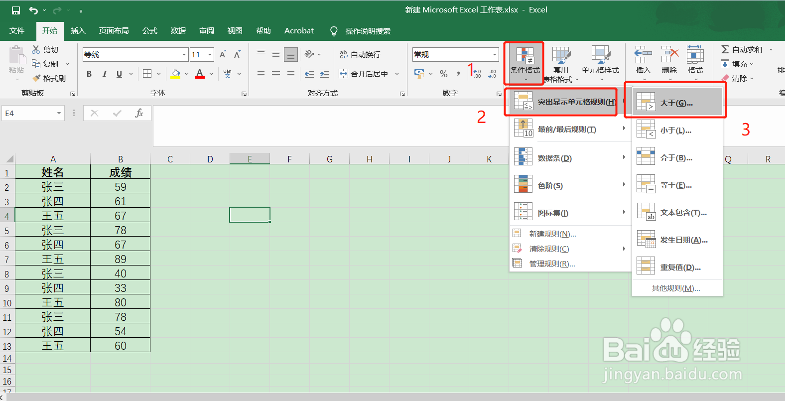 EXCEL表格怎么按数字大小快速筛选