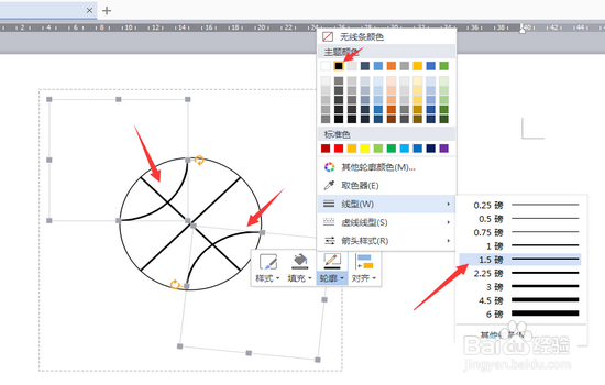 wps篮球的制作方法