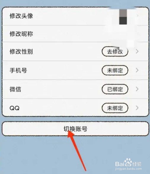 卡普喔怎么切换账号