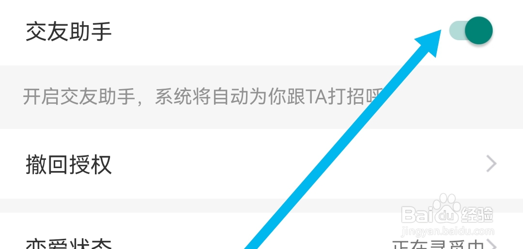 百合网软件如何开启交友助手