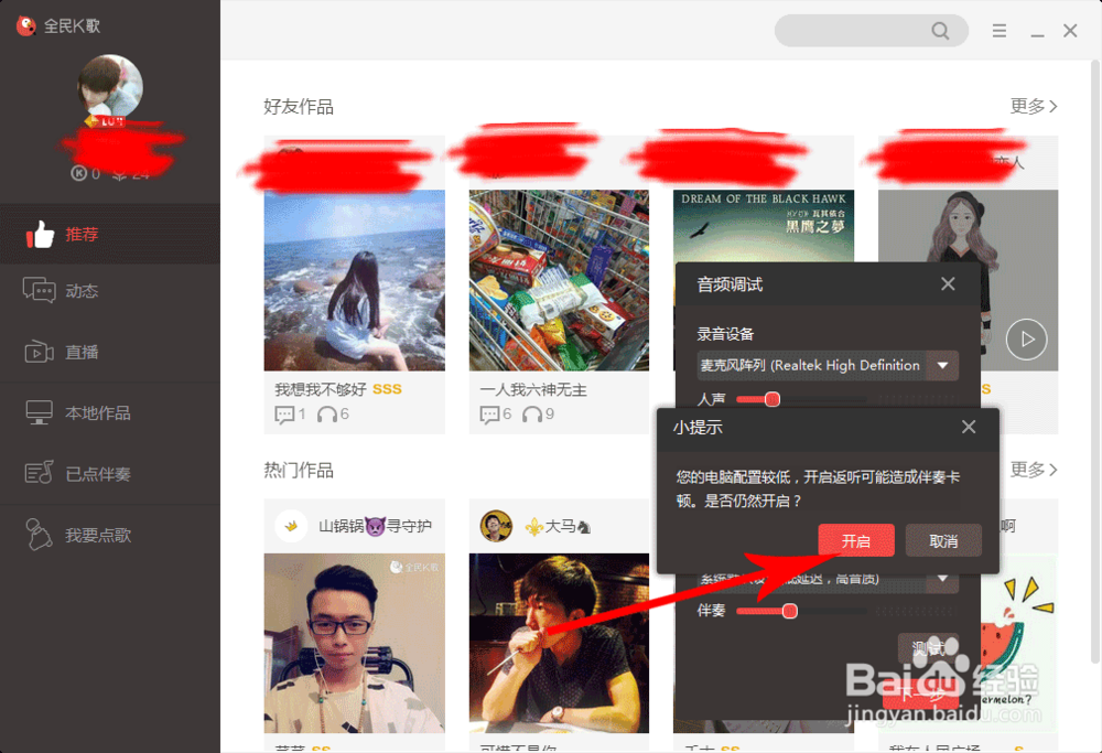 全民K歌反听设置（手机，电脑都有）