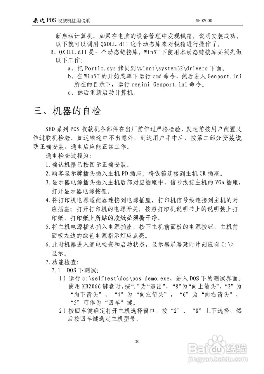 SED2000/SED2000( A )/SED2000A POS收款机使用说明 V3:[3]