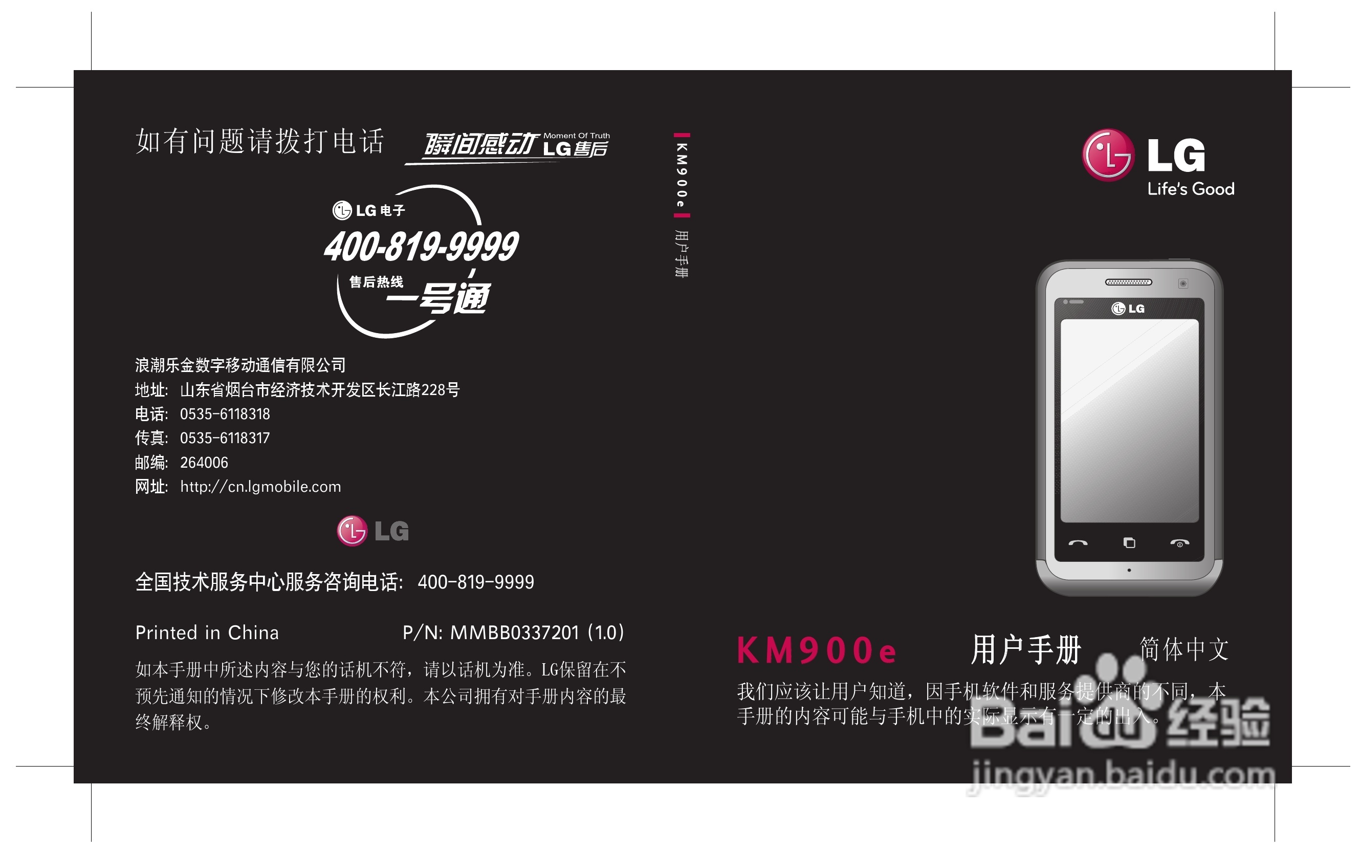 LG KM900手机使用说明书:[1]