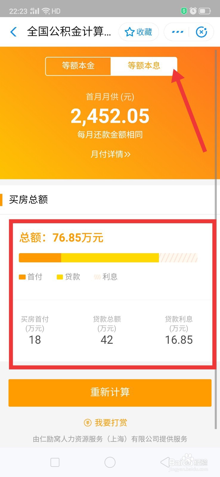 怎么计算公积金贷款