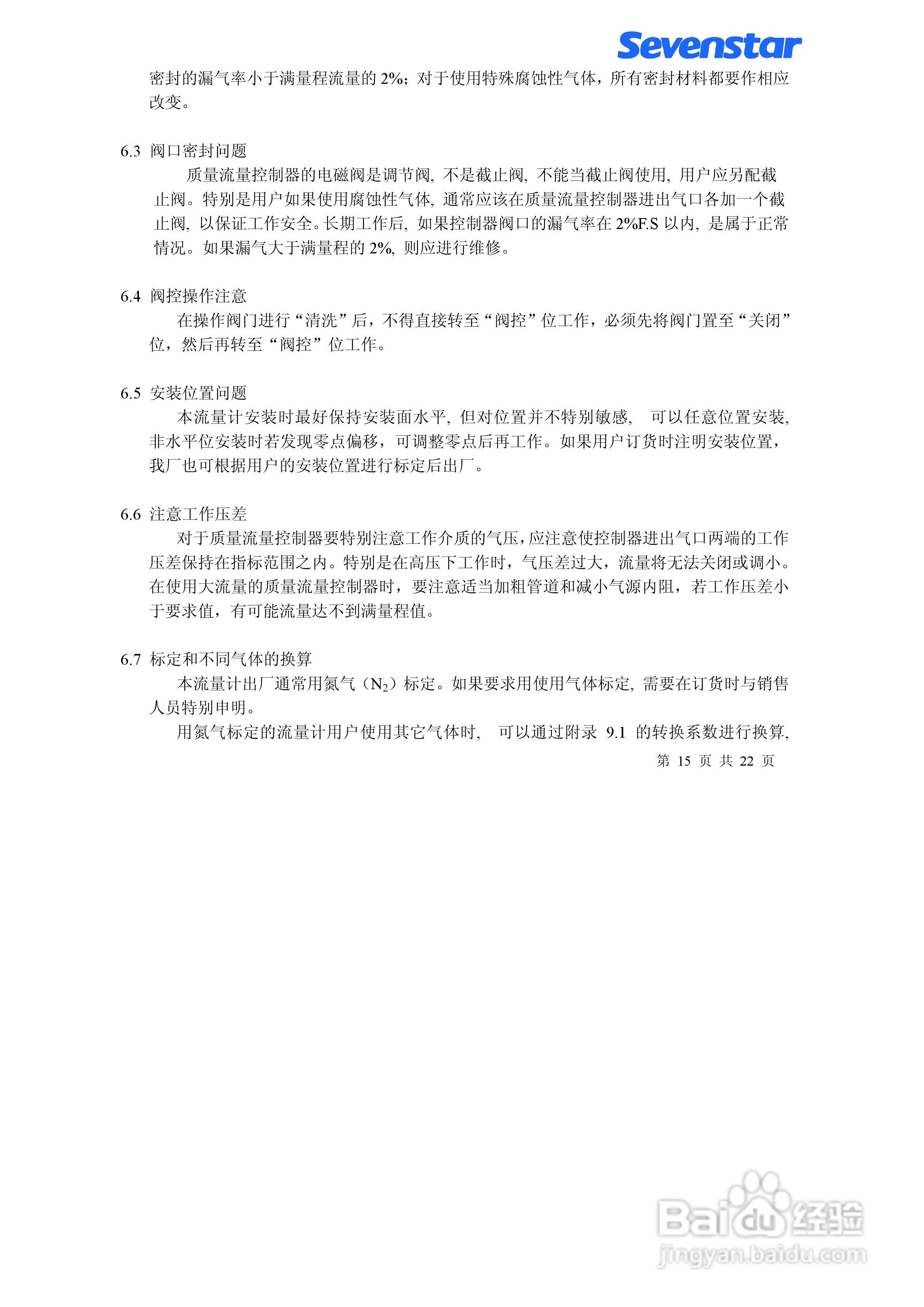 D07-7B型质量流量控制器使用手册:[2]