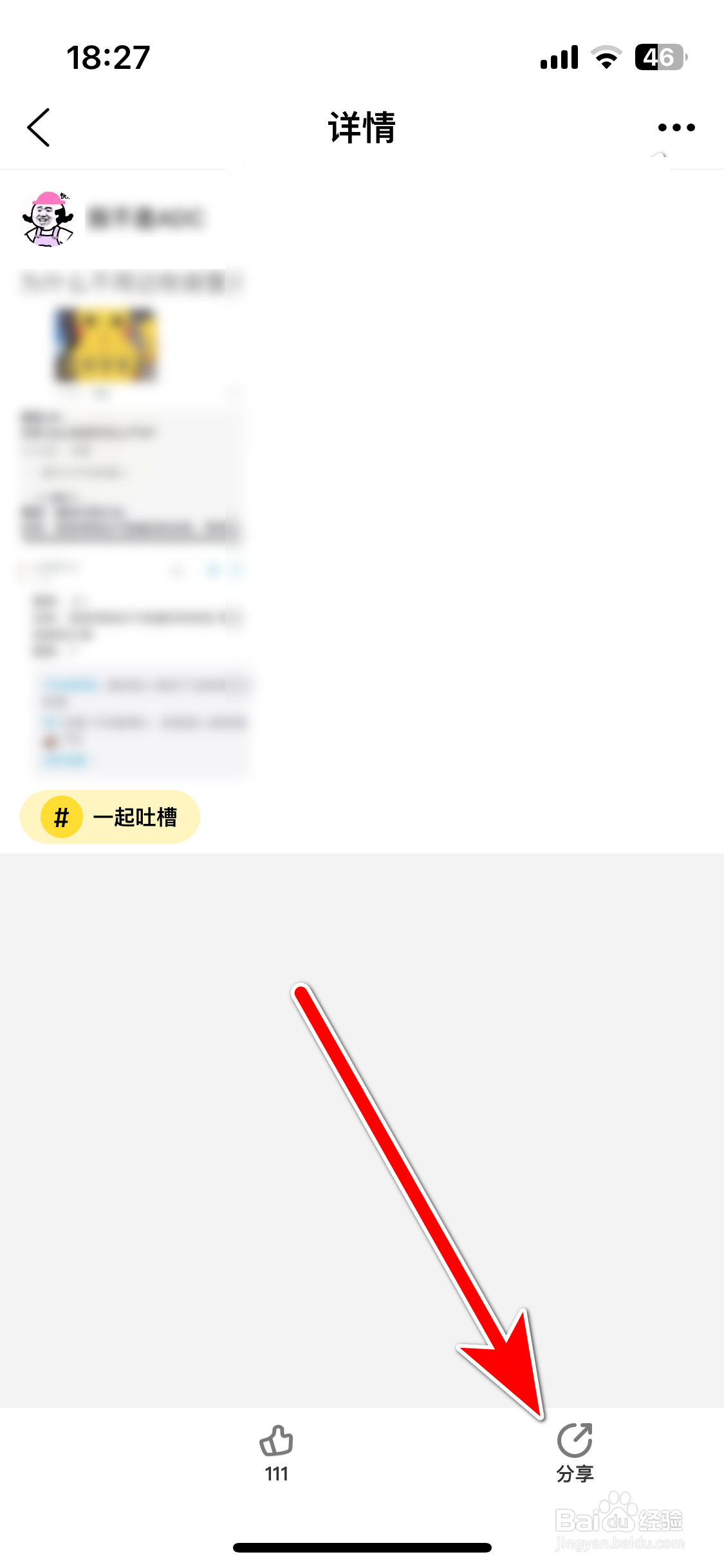 搞笑段子如何分享动态到微信朋友圈