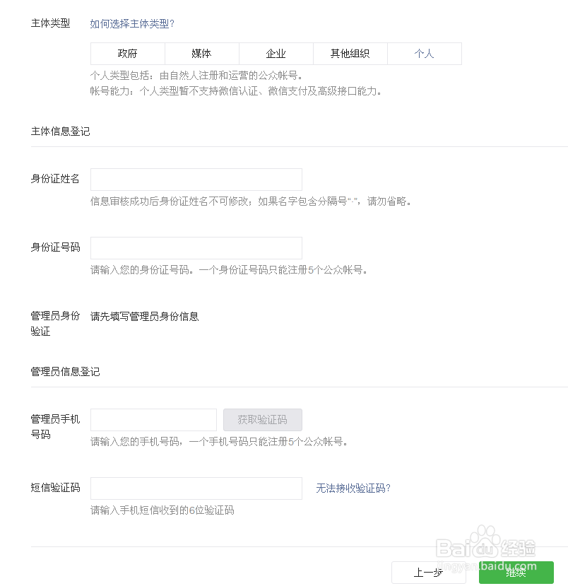 怎样建立微信公众号