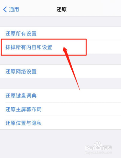 苹果手机怎么恢复出厂设置