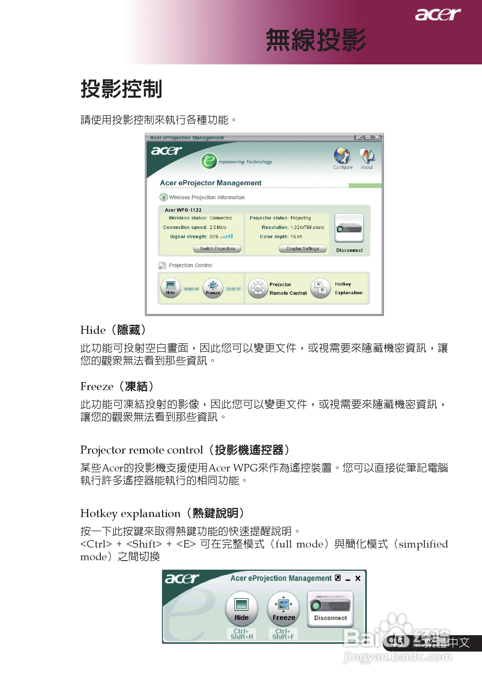 宏基PD726/PD727投影机中文说明使用手册:[5]