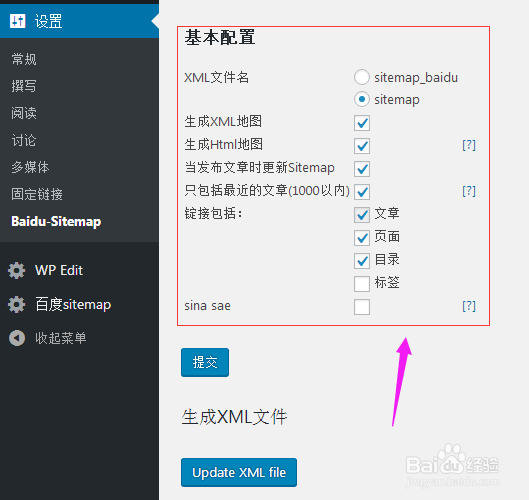 2019 WordPress网站地图的制作步骤