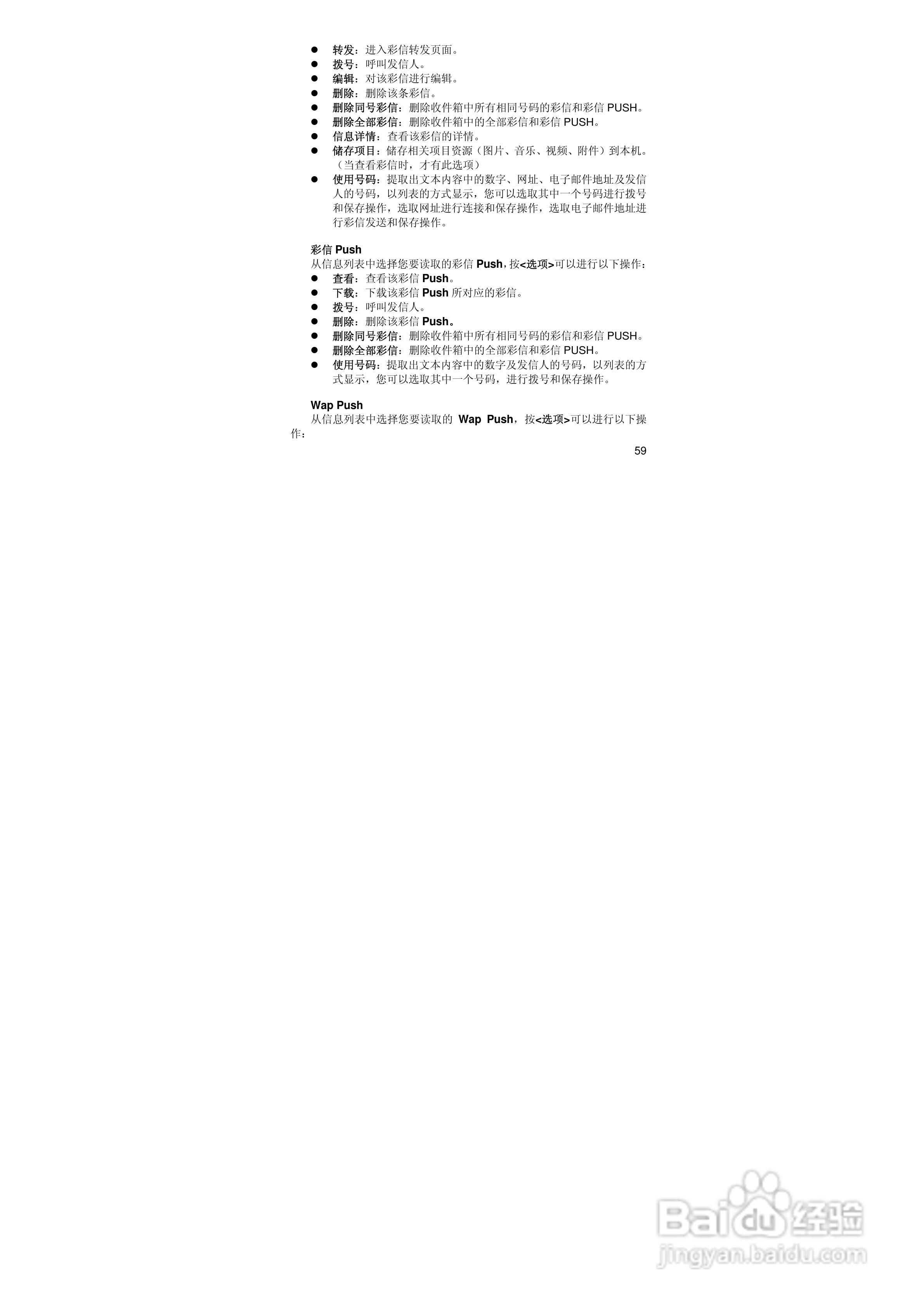 联想E520手机使用说明书:[6]
