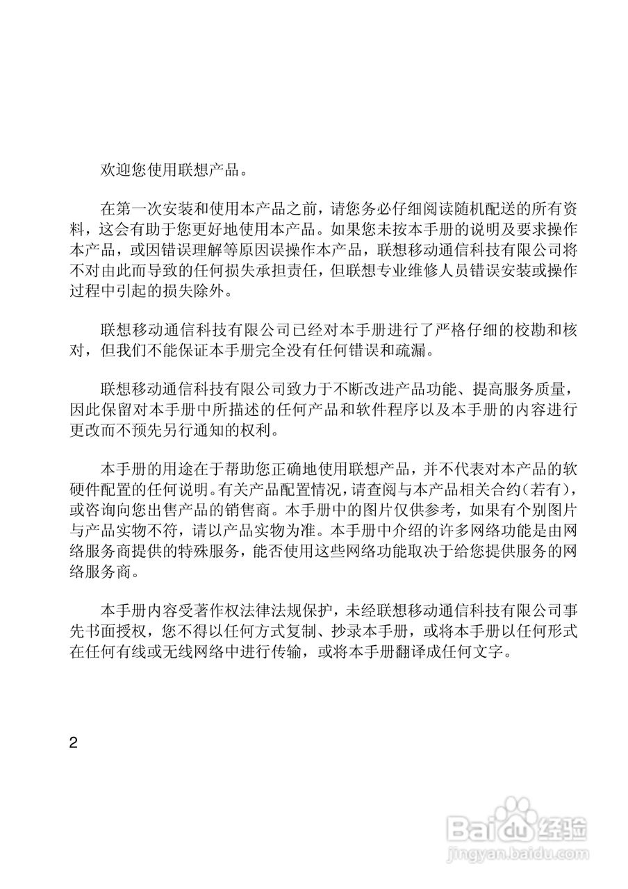联想Lenovo i307手机使用说明书:[1]