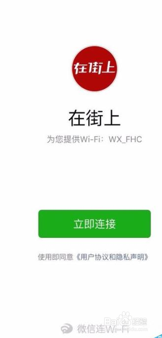 公众号中的“微信连wifi”该怎么使用并设置？