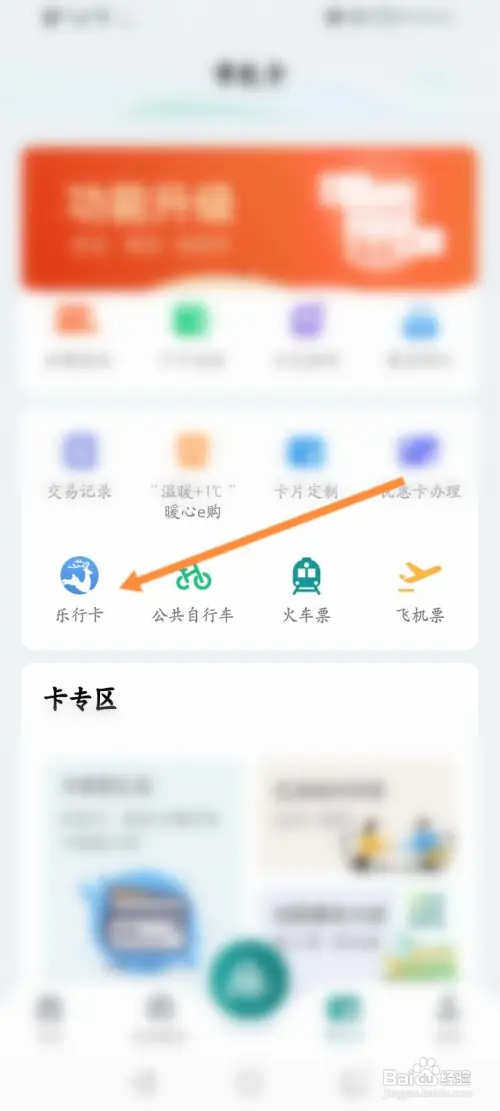 昆山市民怎样绑定乐行卡